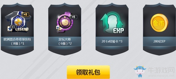 《fifa online3》九月首充 史詩王者多重獻(xiàn)禮