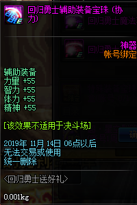 《DNF》回歸勇士送好禮