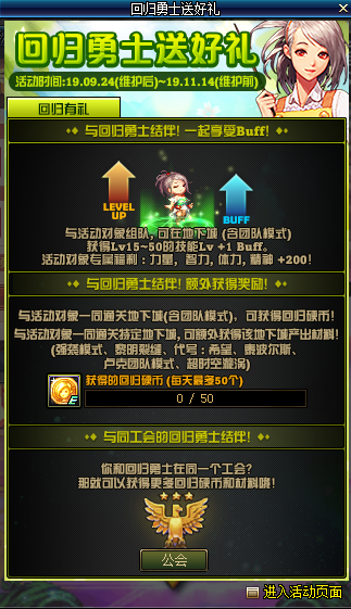 《DNF》回歸勇士送好禮