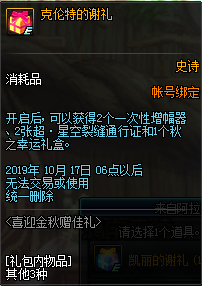 《DNF》喜迎金秋贈佳禮