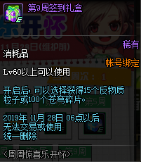 《DNF》2019年9月周周驚喜樂開懷