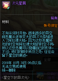 《DNF》星空下的異次元