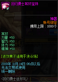 《DNF》回歸勇士送好禮