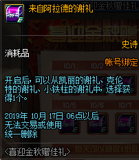 《DNF》喜迎金秋贈佳禮