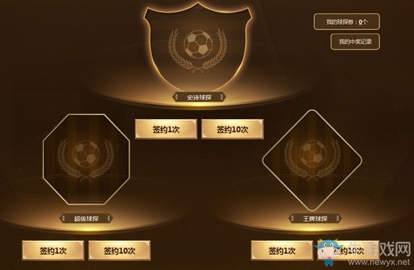 《fifa online3》球探大作戰活動