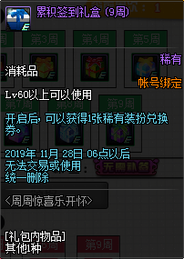 《DNF》2019年9月周周驚喜樂開懷