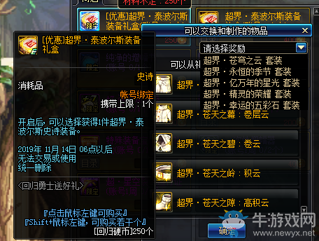 《DNF》回歸勇士送好禮