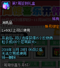 《DNF》2019年9月周周驚喜樂開懷