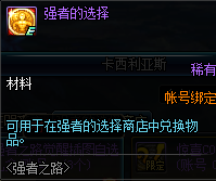 《DNF》強(qiáng)者之路地圖