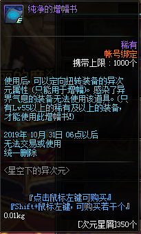 《DNF》星空下的異次元