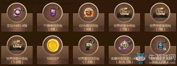 《fifa online3》球探大作戰活動