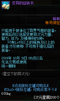 《DNF》星空下的異次元