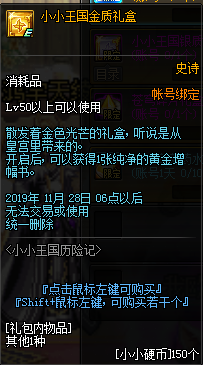 《DNF》小小王國歷險記