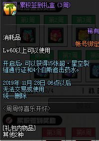 《DNF》2019年9月周周驚喜樂開懷