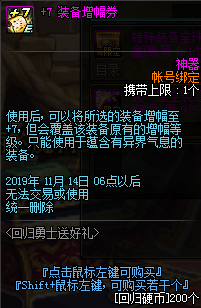 《DNF》回歸勇士送好禮