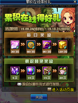 《DNF》2019年9月累積在線(xiàn)得好禮