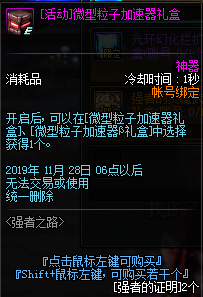 《DNF》強(qiáng)者之路地圖