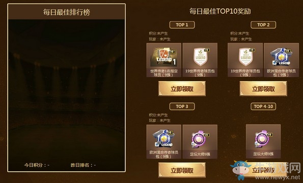 《fifa online3》球探大作戰活動