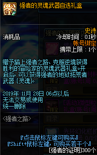 《DNF》強(qiáng)者之路地圖