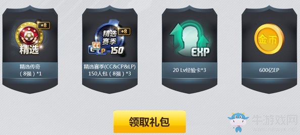《fifa online3》九月首充 史詩王者多重獻(xiàn)禮