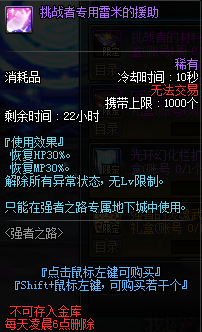 《DNF》強(qiáng)者之路地圖