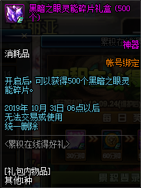 《DNF》2019年9月累積在線(xiàn)得好禮