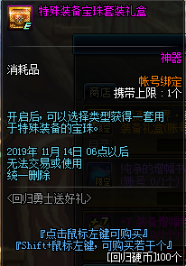 《DNF》回歸勇士送好禮