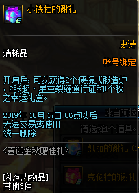 《DNF》喜迎金秋贈佳禮