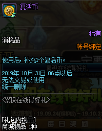 《DNF》2019年9月累積在線(xiàn)得好禮