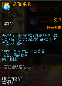《DNF》喜迎金秋贈佳禮
