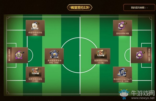 《fifa online3》球探大作戰活動