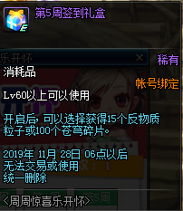 《DNF》2019年9月周周驚喜樂開懷