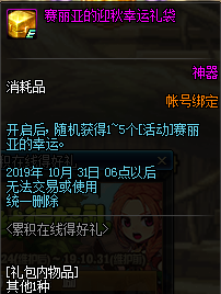《DNF》2019年9月累積在線(xiàn)得好禮