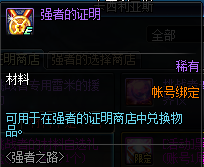 《DNF》強(qiáng)者之路地圖