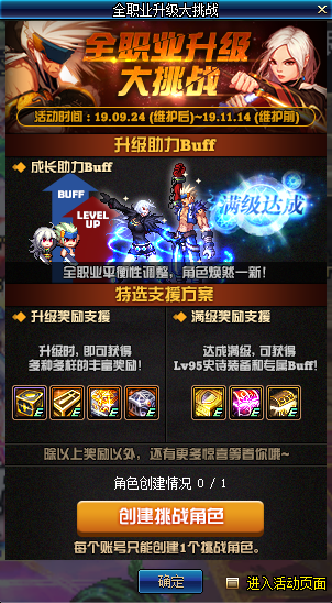 《DNF》9月全職業(yè)升級(jí)大挑戰(zhàn)