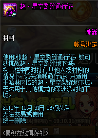 《DNF》2019年9月累積在線(xiàn)得好禮