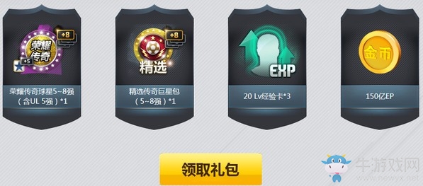 《fifa online3》九月首充 史詩王者多重獻(xiàn)禮