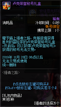 《DNF》強(qiáng)者之路地圖