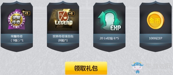 《fifa online3》九月首充 史詩王者多重獻(xiàn)禮