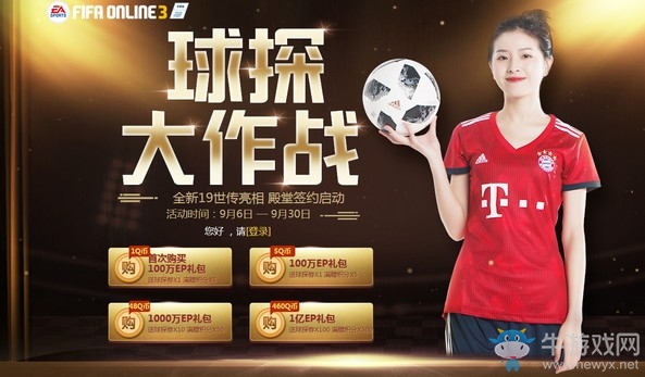 《fifa online3》球探大作戰活動