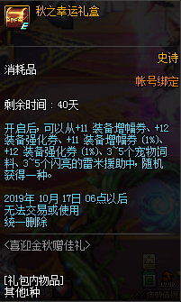 《DNF》喜迎金秋贈佳禮