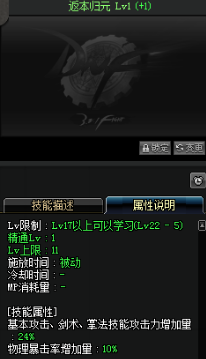 《DNF》國(guó)服9月24日女鬼劍技能改版介紹
