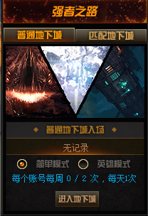 《DNF》強(qiáng)者之路地圖