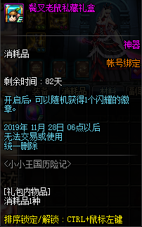 《DNF》小小王國歷險記