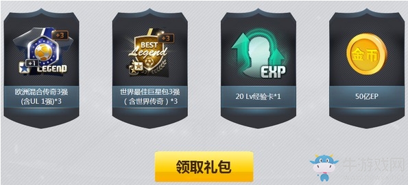 《fifa online3》九月首充 史詩王者多重獻(xiàn)禮