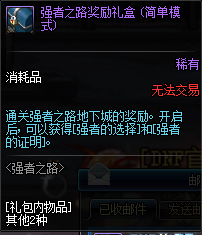 《DNF》強(qiáng)者之路地圖