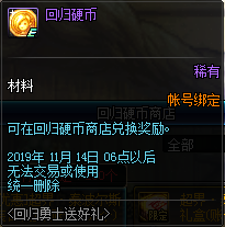 《DNF》回歸勇士送好禮