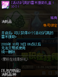 《DNF》2019年9月累積在線(xiàn)得好禮