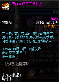《DNF》挑戰(zhàn)吧！冒險家