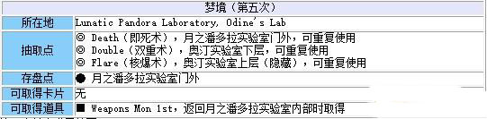 《最終幻想8：重制版》第二十六章：解救Ellone流程攻略